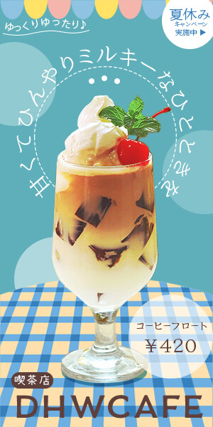カフェーバナー
