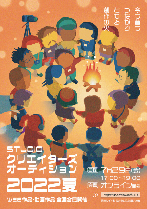 クリエイターズオーディションフライヤーコンペ